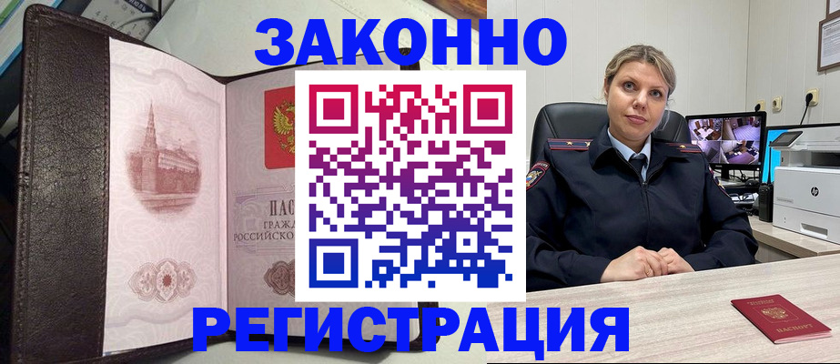 купить прописку в Балабаново
