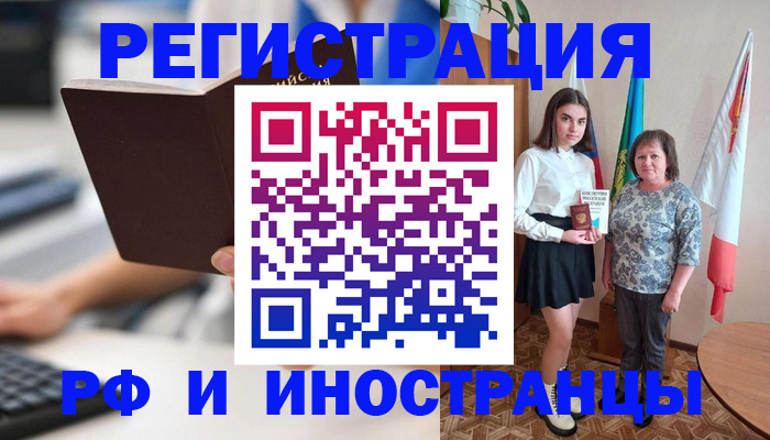 прописка для работы в Балабаново