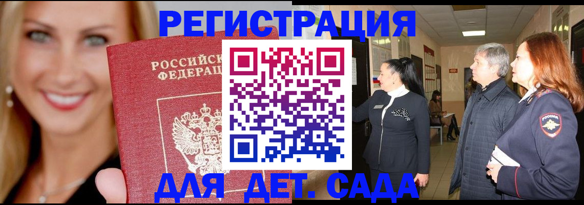 временная регистрация для школы в Балабаново